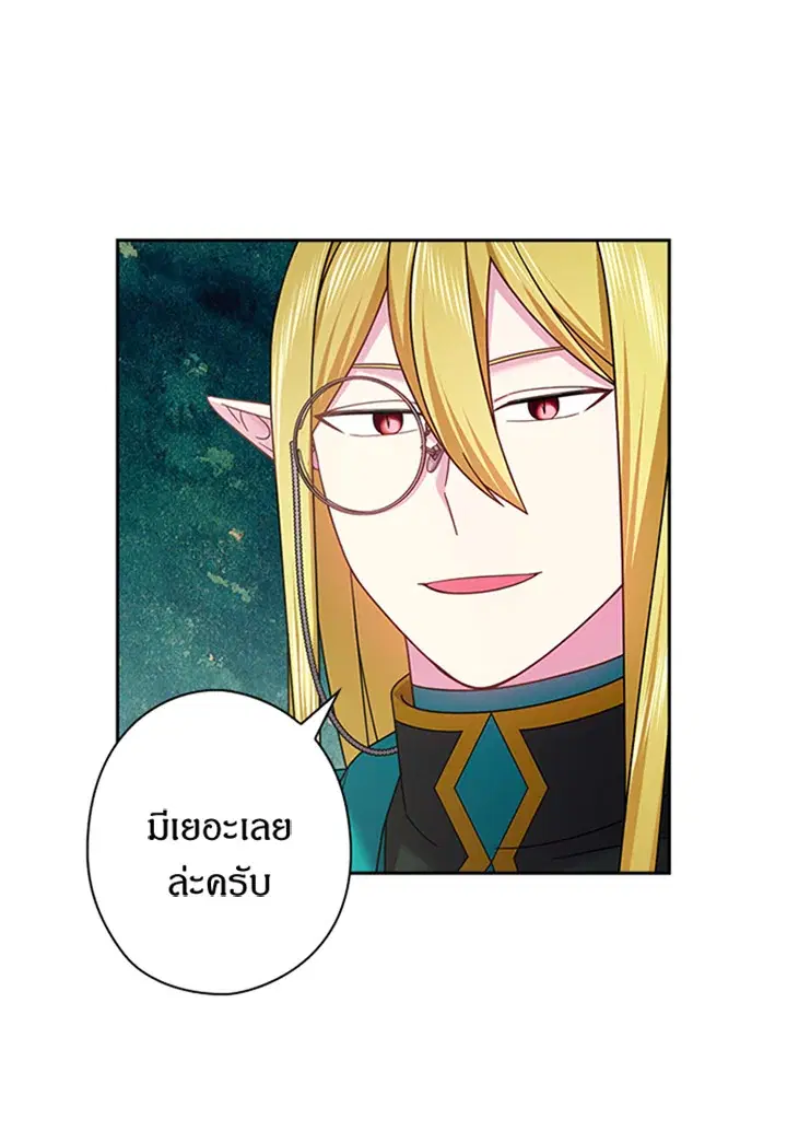 Satan’s Bride ตอนที่ 120 หน้า 44