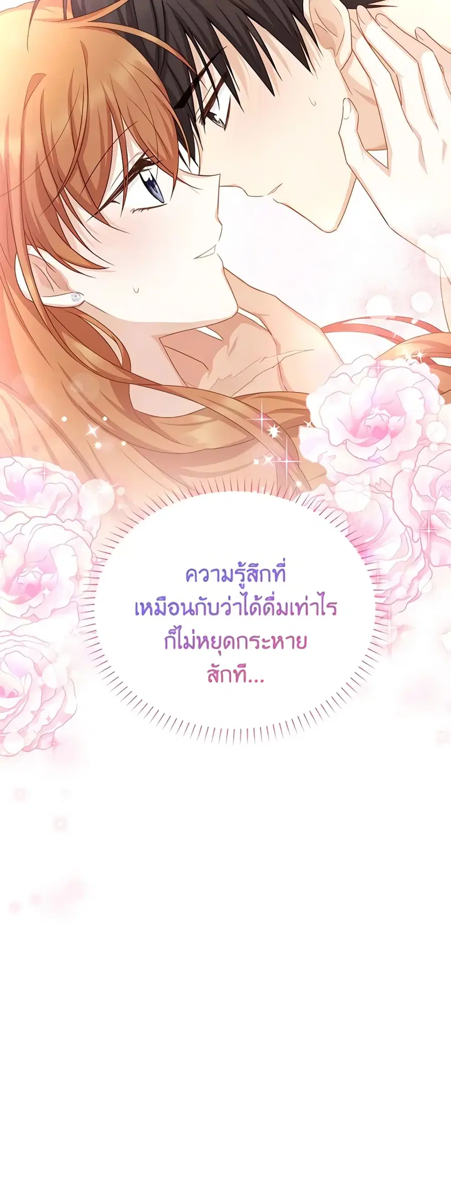 The Soulless Duchess ตอนที่ 119 หน้า 36