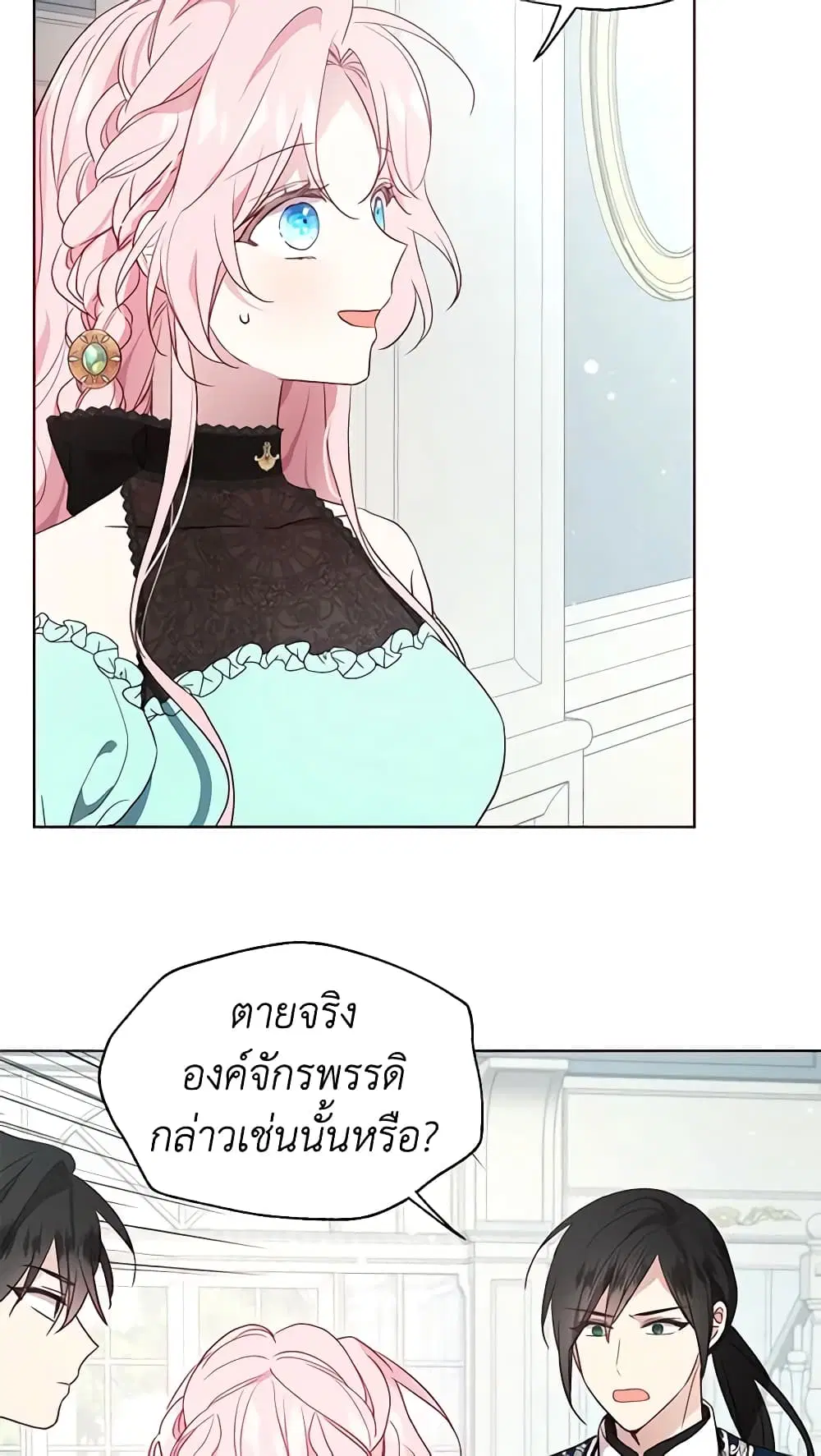 Seduce the Villain’s Father ตอนที่ 62 หน้า 19
