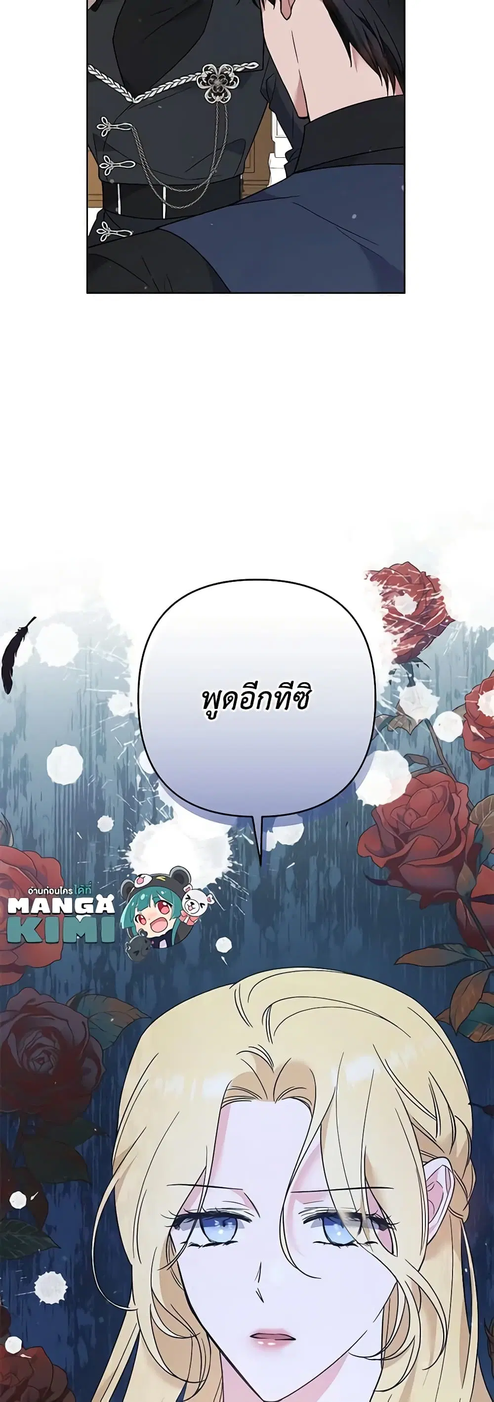 What It Means to Be You ตอนที่ 61 หน้า 43