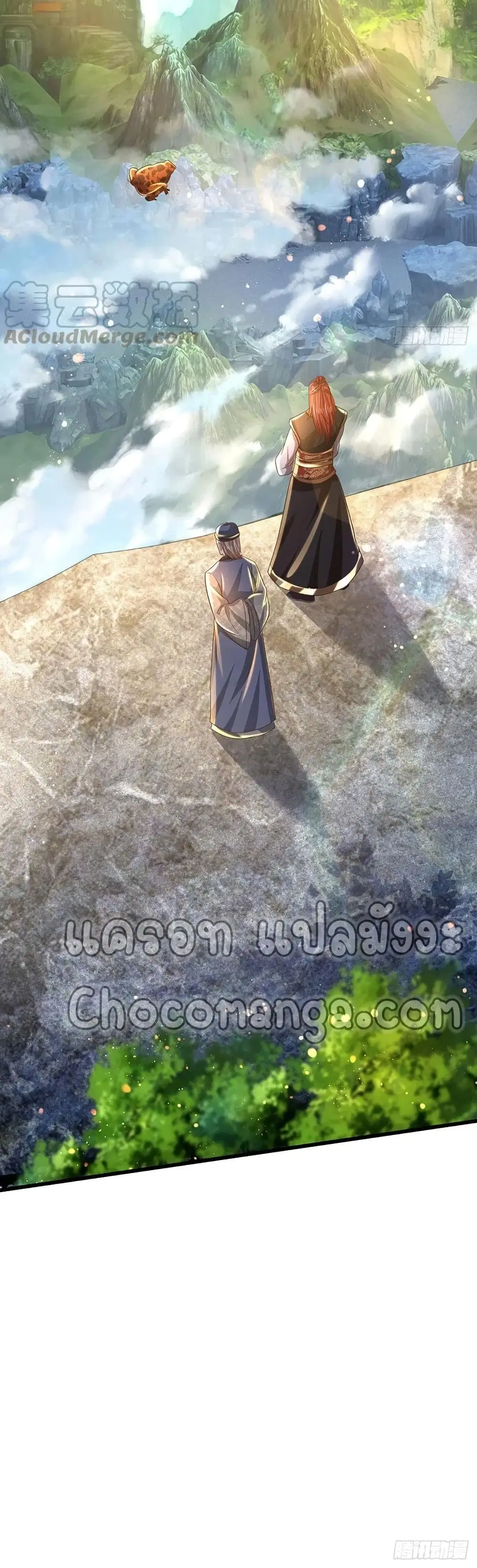 Opening to Supreme Dantian ตอนที่ 117 หน้า 21