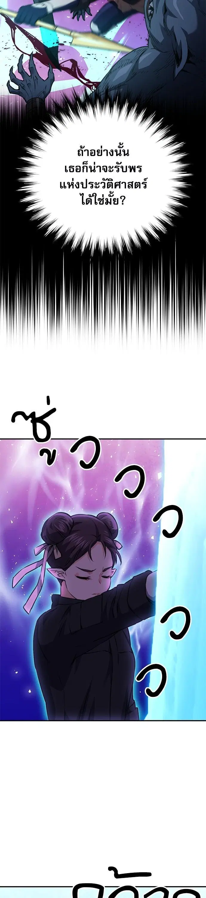 Seoul Station Druid ตอนที่ 146 หน้า 35