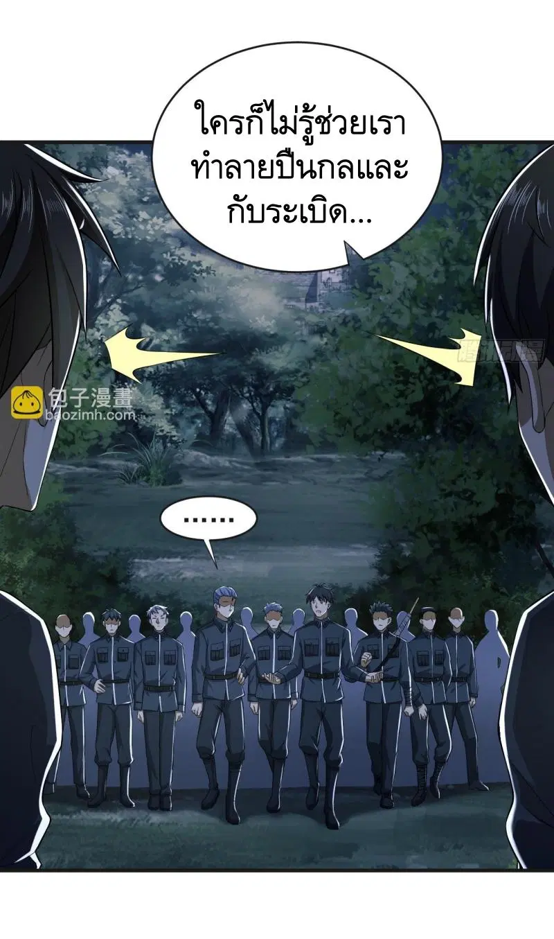 The First Order ตอนที่ 205 หน้า 10