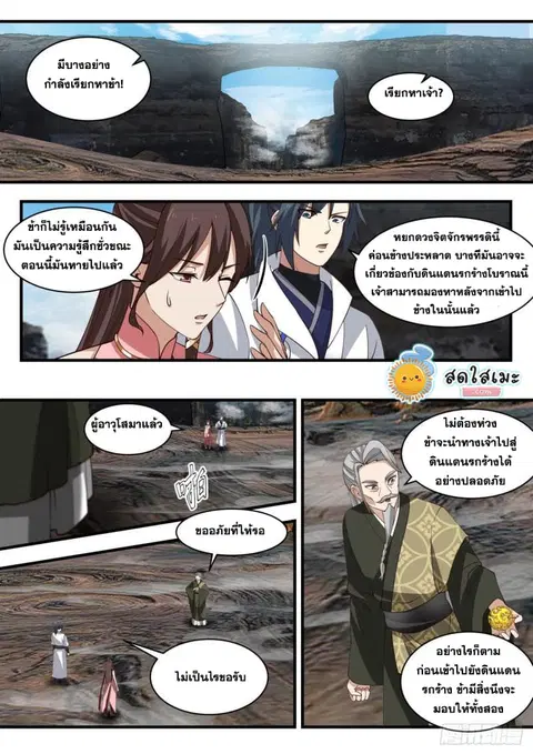 Martial Peak ตอนที่ 1898 หน้า 9