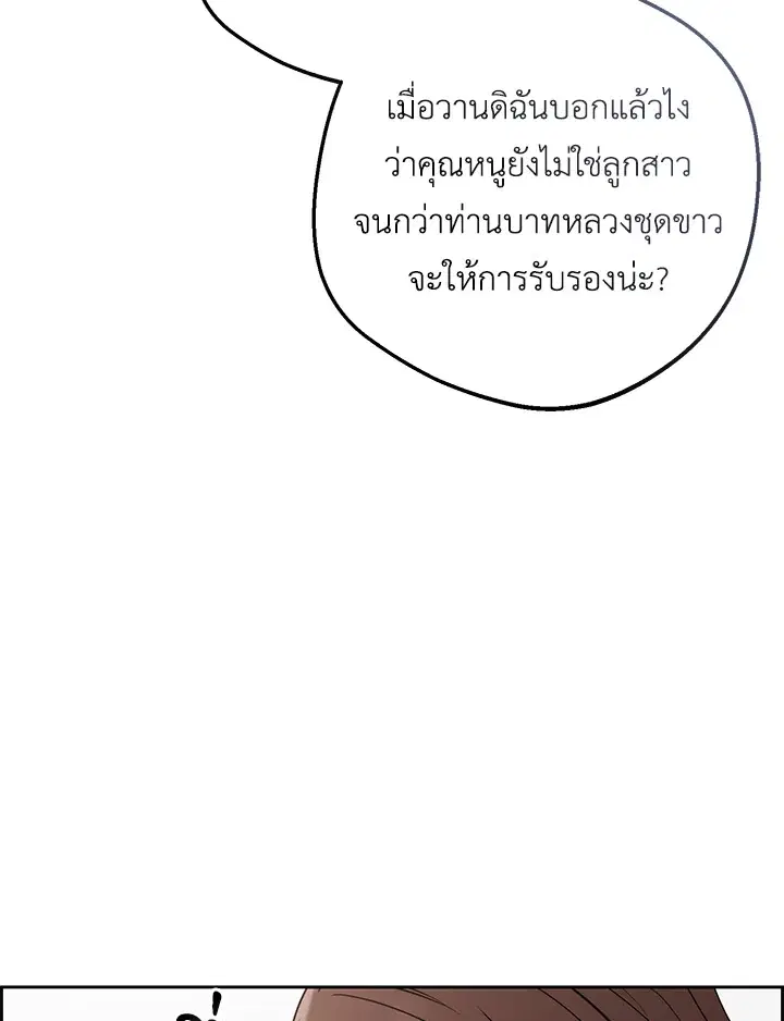 The Villainess Is Shy In Receiving Love – นางร้ายขี้อายเมื่อได้รับความรัก ตอนที่ 8 หน้า 44