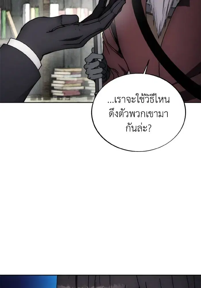 How to Live as a Villain ตอนที่ 135 หน้า 53