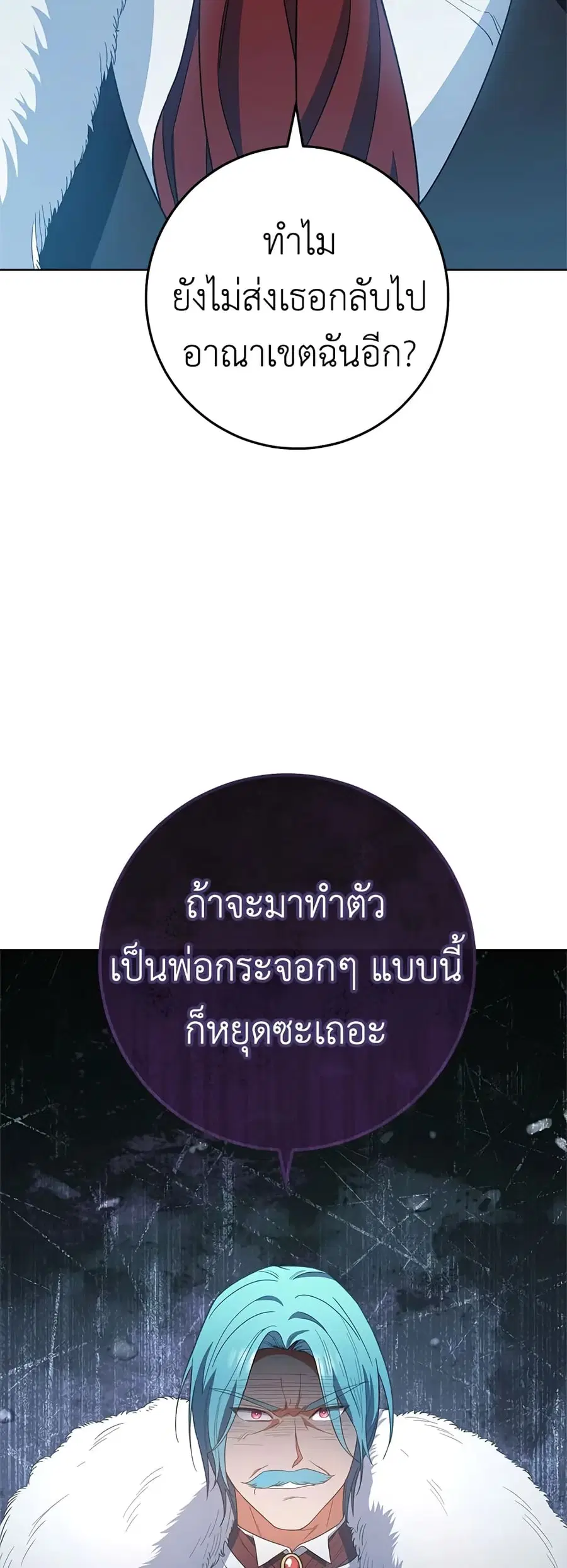 The Young Lady Is a Royal Chef ตอนที่ 72 หน้า 53