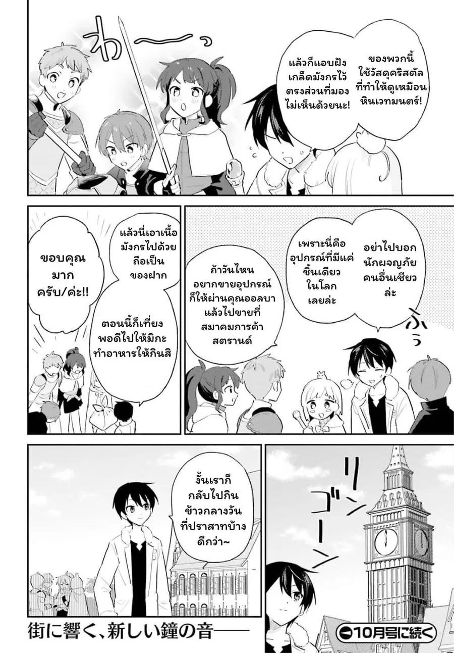 In Another World With My Smartphone ตอนที่ 104 หน้า 22