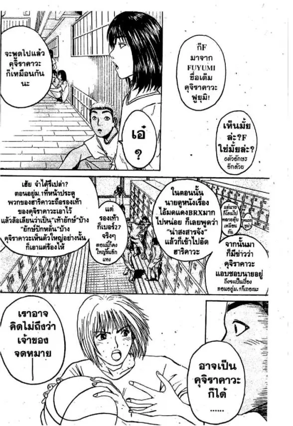 GTO : Great Teacher Onizuka ตอนที่ 73 หน้า 19