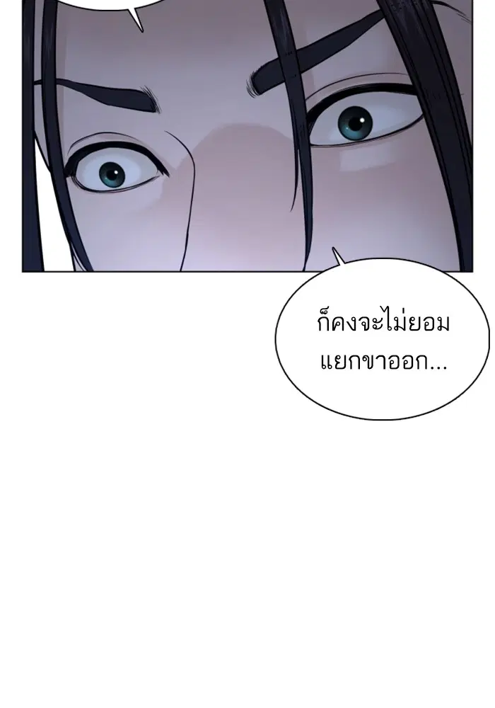 How to Fight ตอนที่ 72 หน้า 95