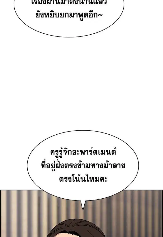 True Education ตอนที่ 158 หน้า 93