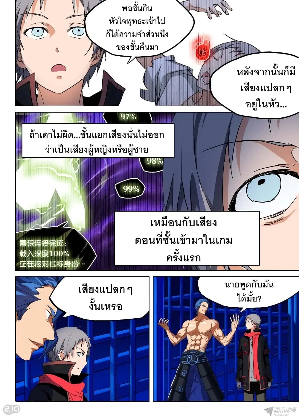 Silver Gravekeeper ตอนที่ 136 หน้า 5
