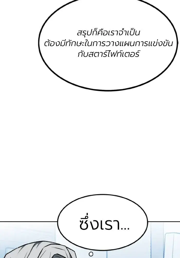 King of the Octagon ตอนที่ 104 หน้า 56