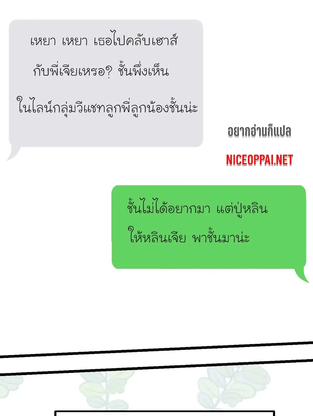 My Beautiful Time with You ตอนที่ 45 หน้า 27