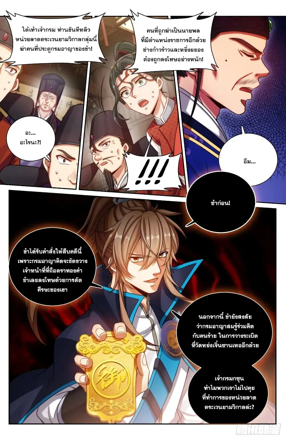 Nightwatcher ตอนที่ 141 หน้า 8