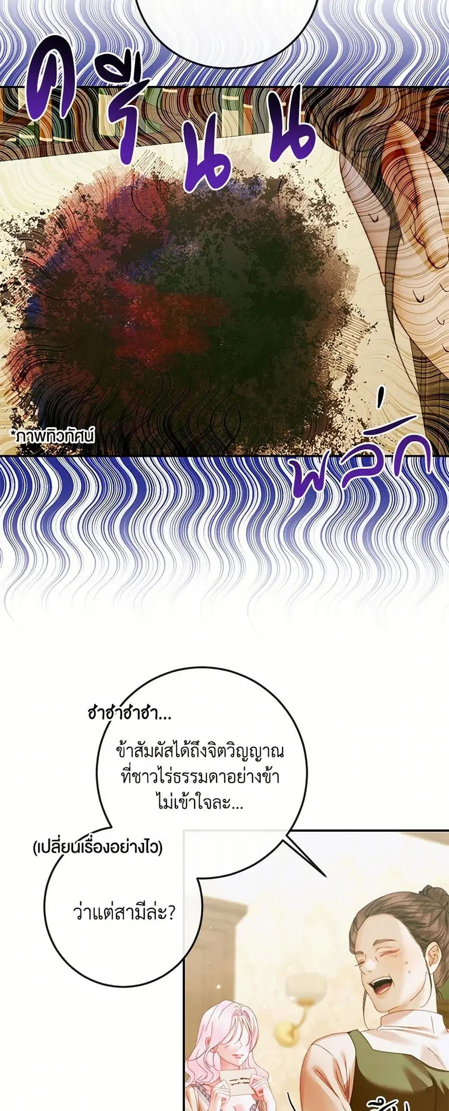 Becoming The Villain’s Family ตอนที่ 131 หน้า 33