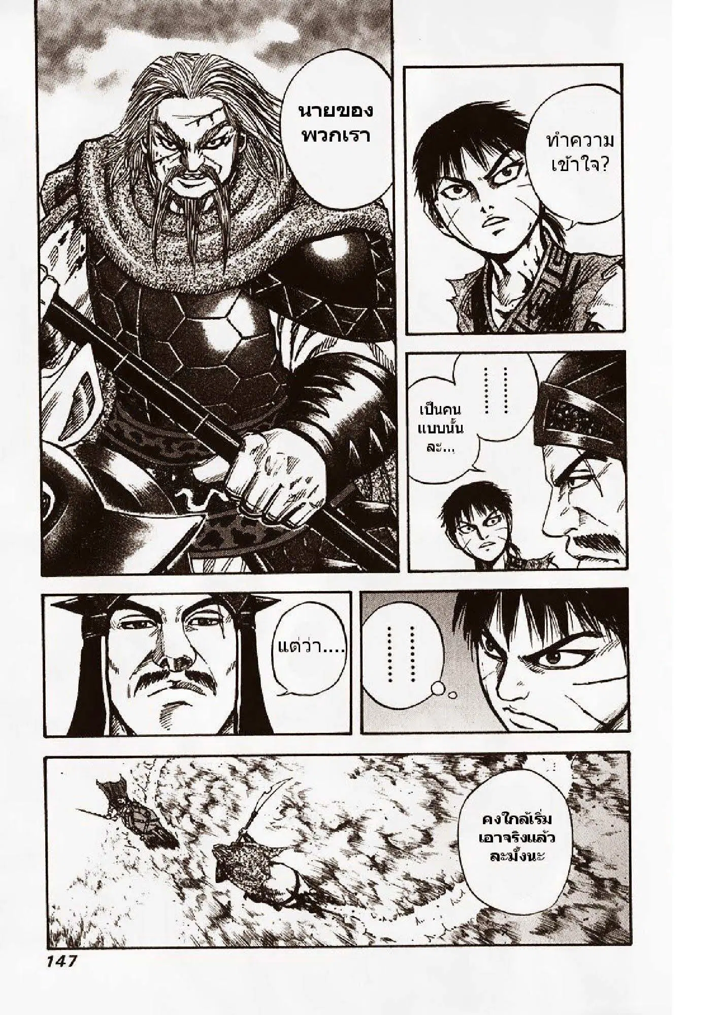 Kingdom ตอนที่ 71 หน้า 13