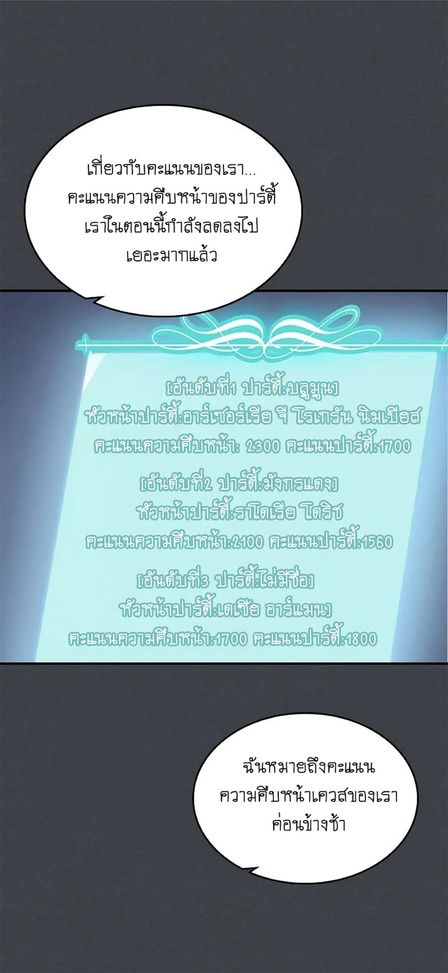A Returner’s Magic Should Be Special ตอนที่ 109 หน้า 12