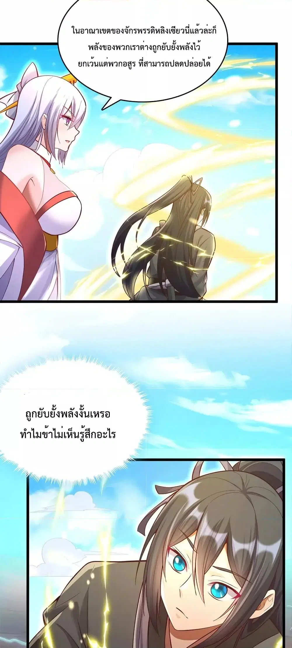 I Can Become A Sword God ตอนที่ 82 หน้า 8