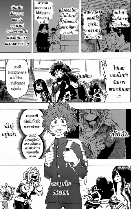 Boku no Hero Academia ตอนที่ 18 หน้า 10