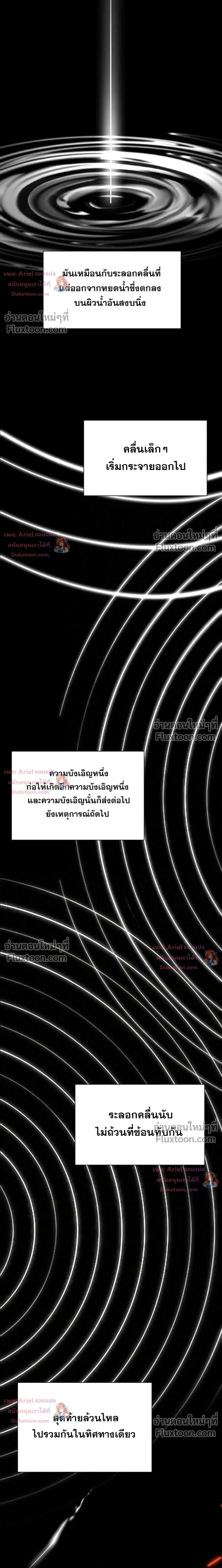 The Postman Walking Through the Apocalypse บุรุษไปรษณีย์ผู้ย่างกรายผ่านวันสิ้นโลก ตอนที่ 24 หน้า 4
