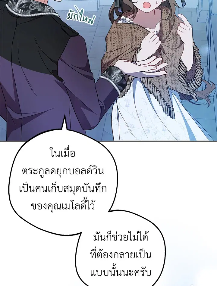 The Villainess Is Shy In Receiving Love – นางร้ายขี้อายเมื่อได้รับความรัก ตอนที่ 21 หน้า 42
