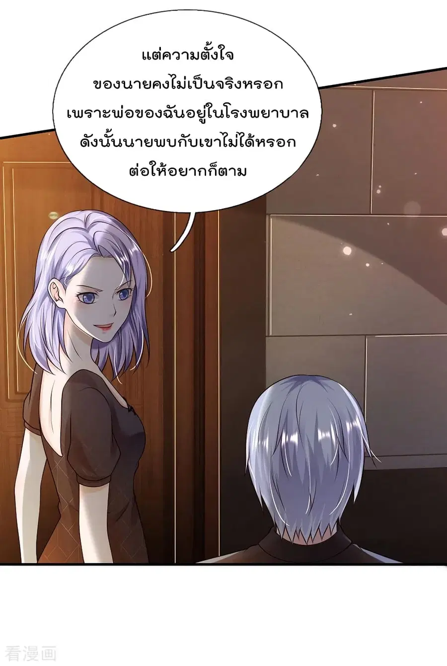 I’m the Great Immortal ตอนที่ 241 หน้า 23