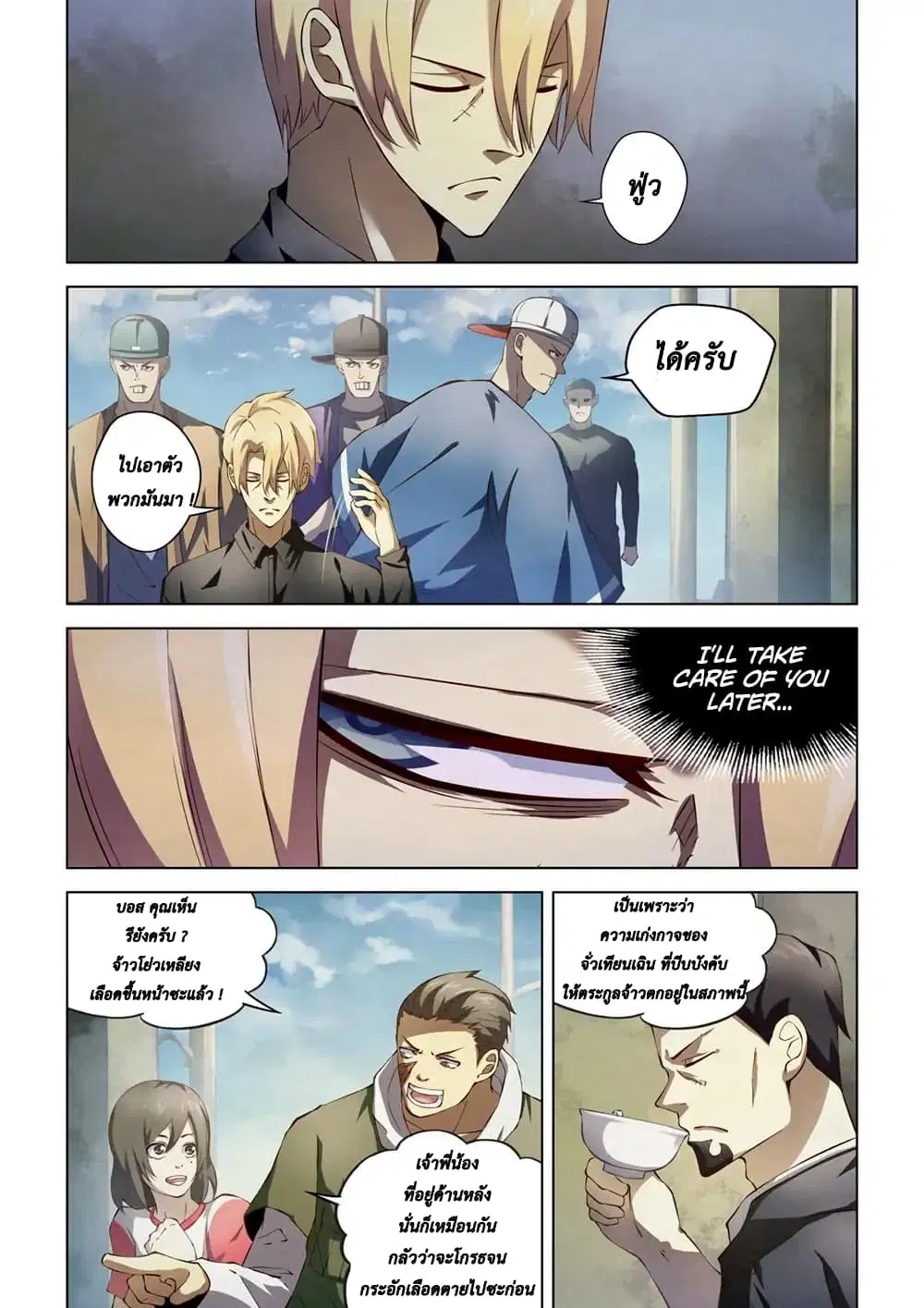 The Last Human ตอนที่ 143 หน้า 9