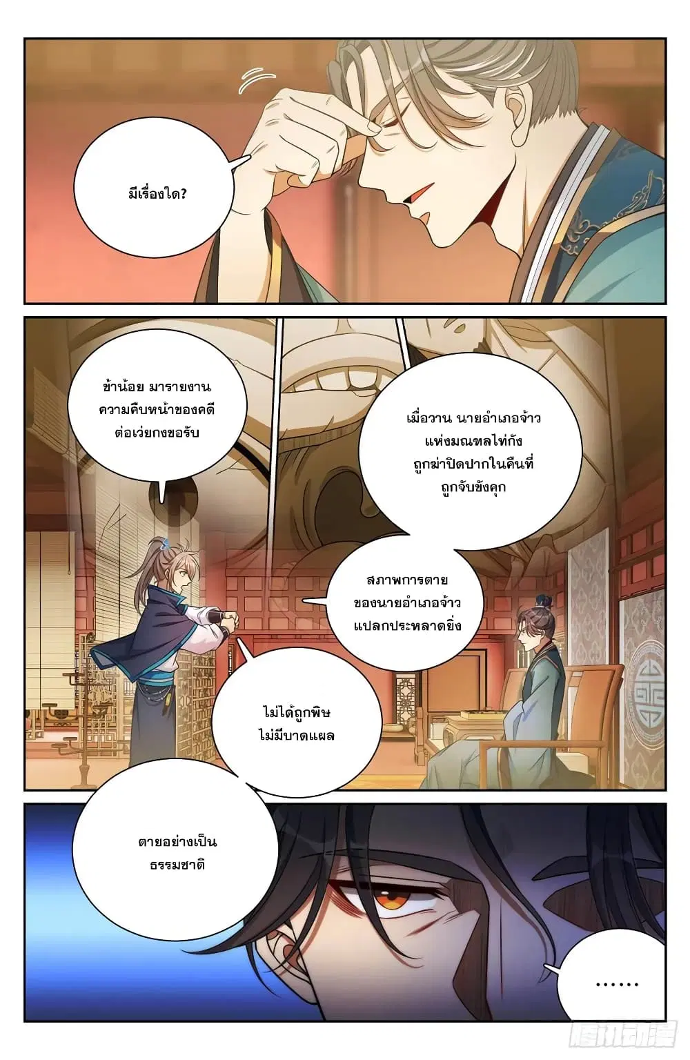 Nightwatcher ตอนที่ 164 หน้า 10