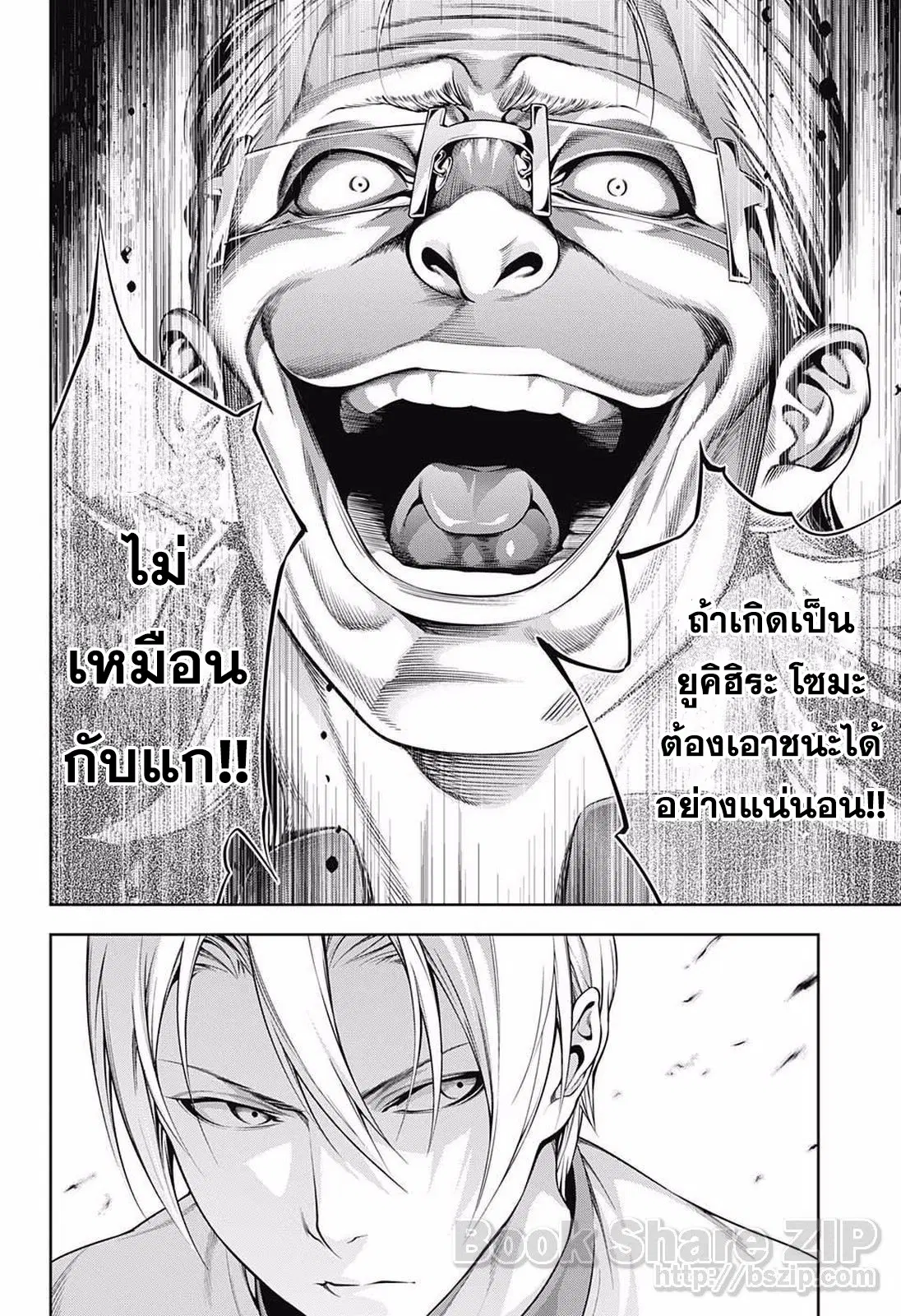 Shokugeki no Soma ตอนที่ 234 หน้า 16
