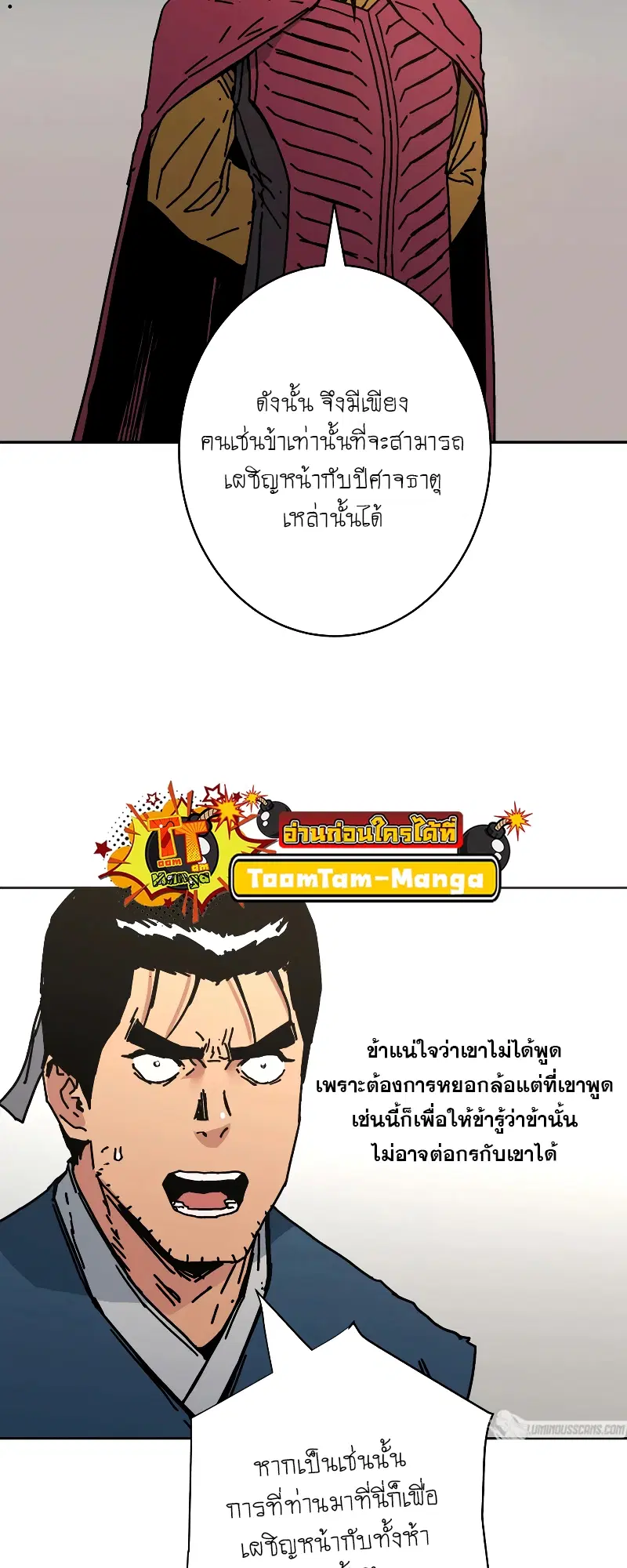Peerless Dad ตอนที่ 259 หน้า 27