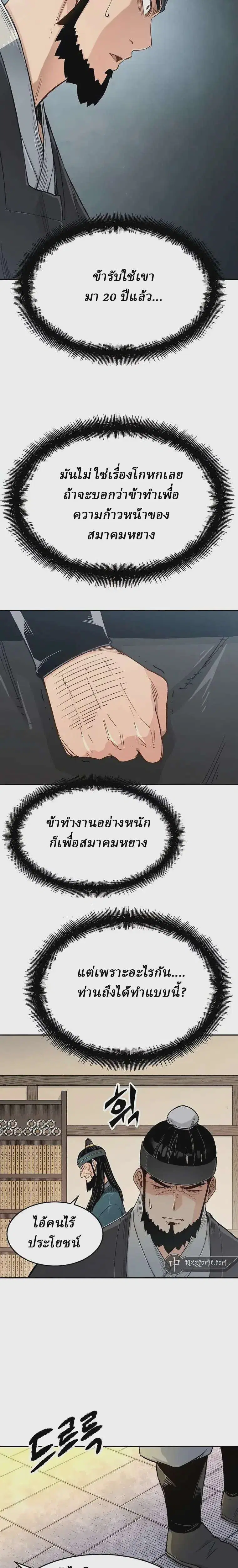 Reborn As The Heavenly Demon ตอนที่ 10 หน้า 26