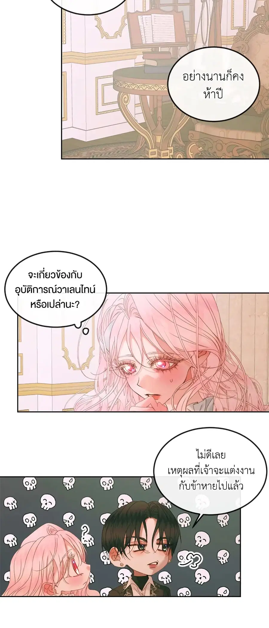 Becoming The Villain’s Family ตอนที่ 54 หน้า 33