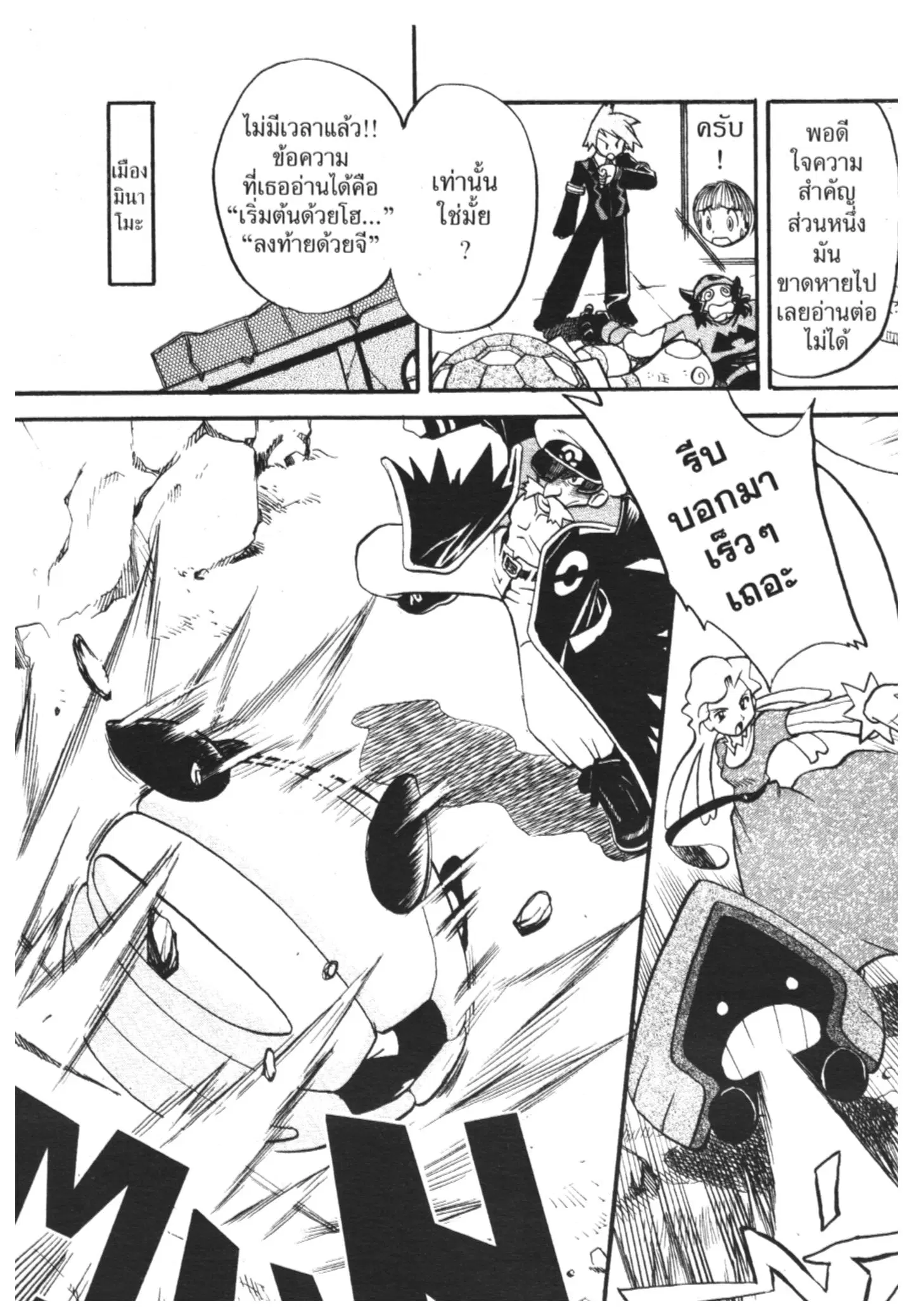 Pokémon ตอนที่ 253 หน้า 4