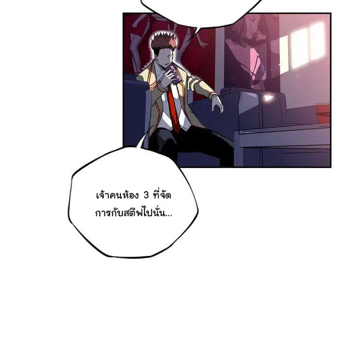 SuperNova ตอนที่ 70 หน้า 81