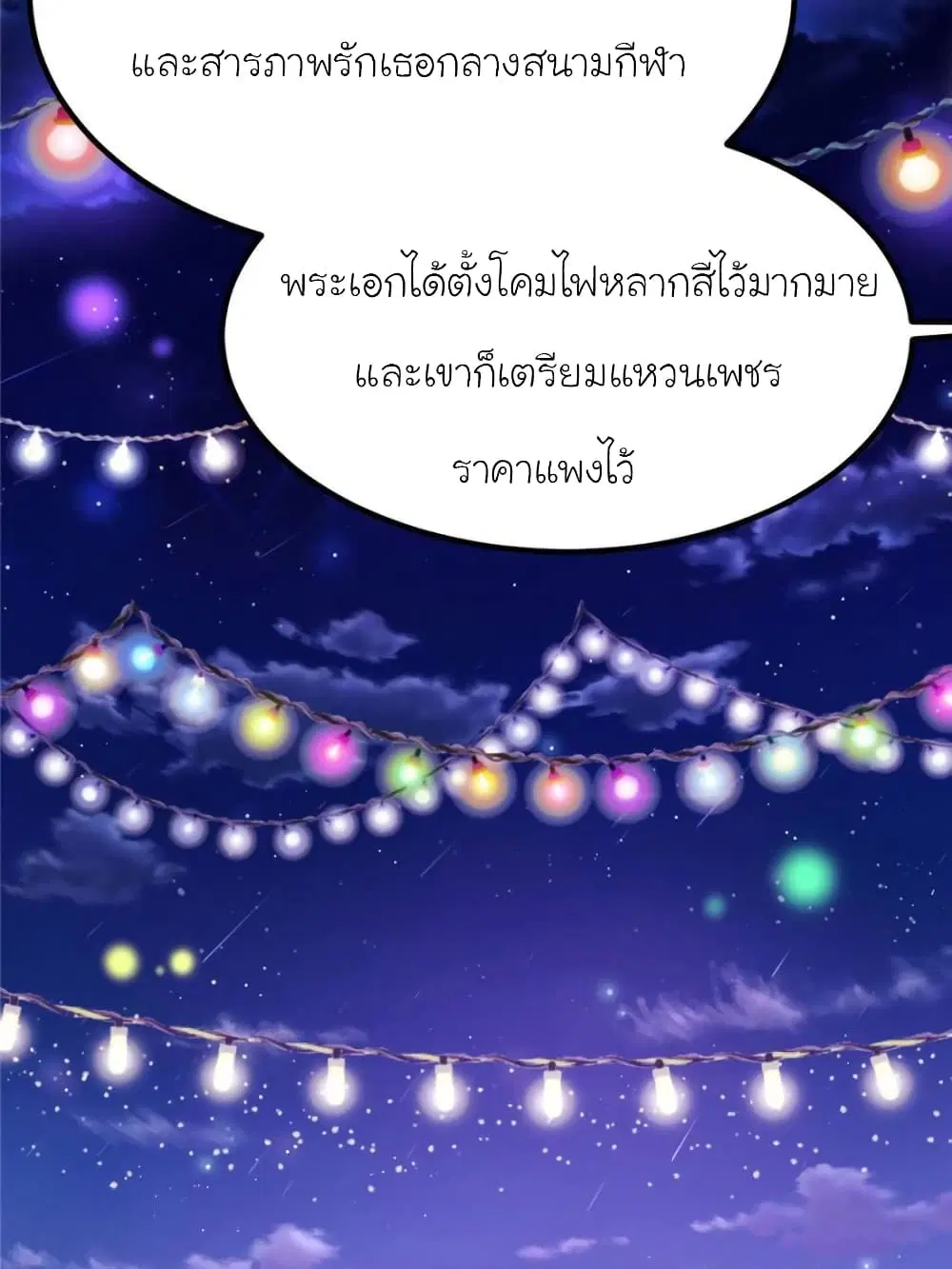My Beautiful Time with You ตอนที่ 160 หน้า 67