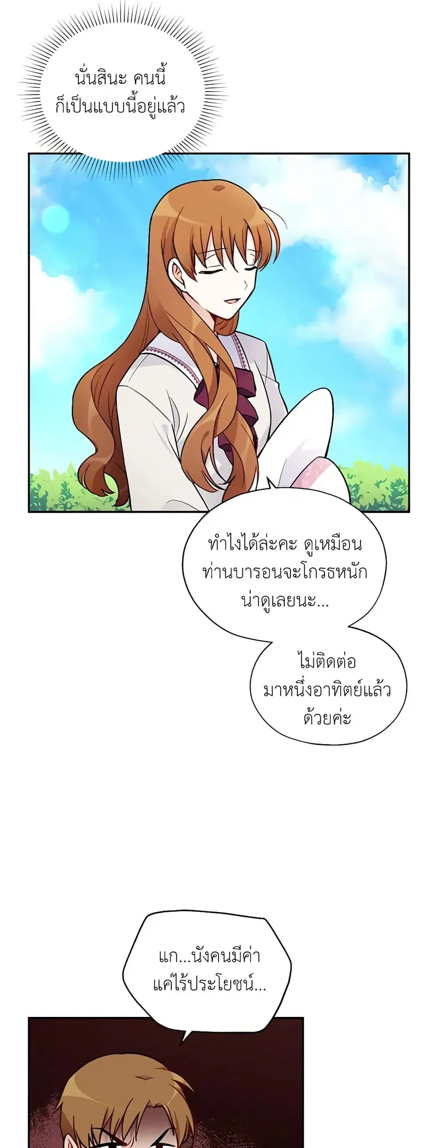 The Soulless Duchess ตอนที่ 4 หน้า 23