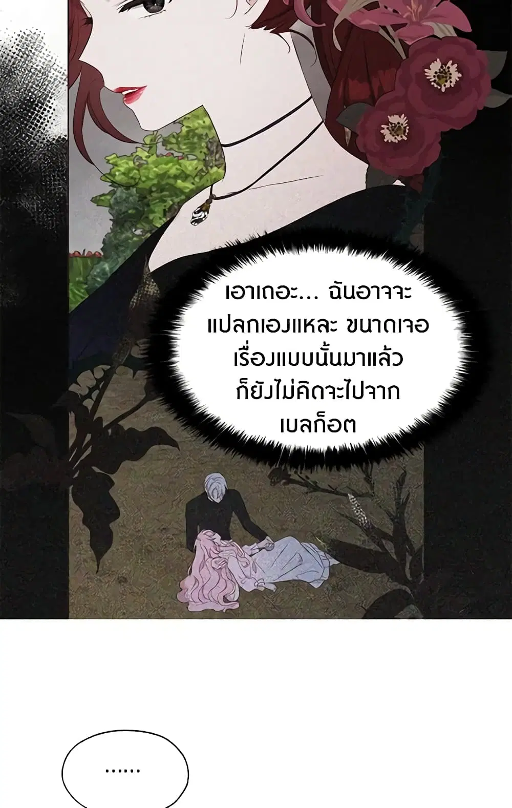 Seduce the Villain’s Father ตอนที่ 46 หน้า 8