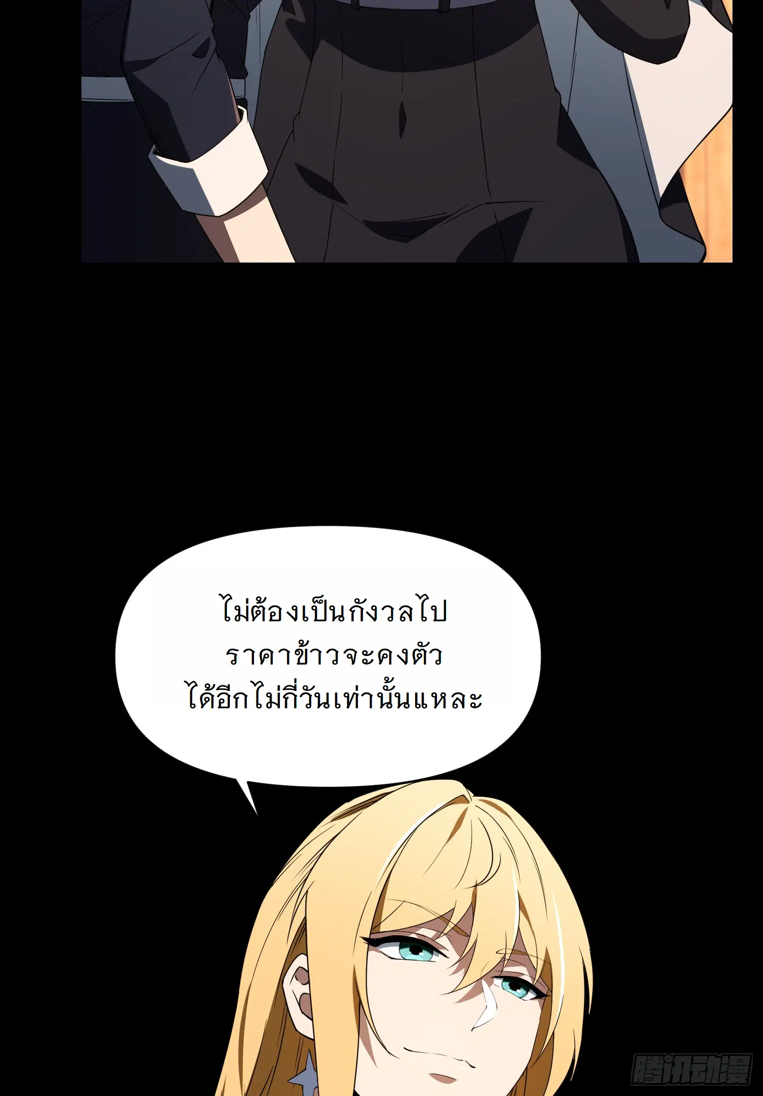 Forging an Industrial Empire in a Magical World – ก่อร่างสร้างจักรวรรดิอุตสาหกรรมในโลกเวทมนตร์ ตอนที่ 12 หน้า 34