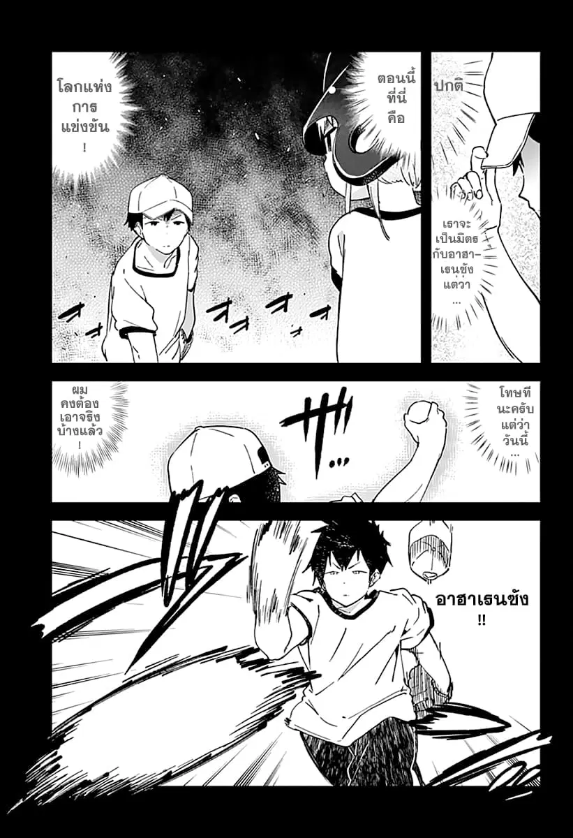 Aharen-san wa Hakarenai ตอนที่ 6 หน้า 7
