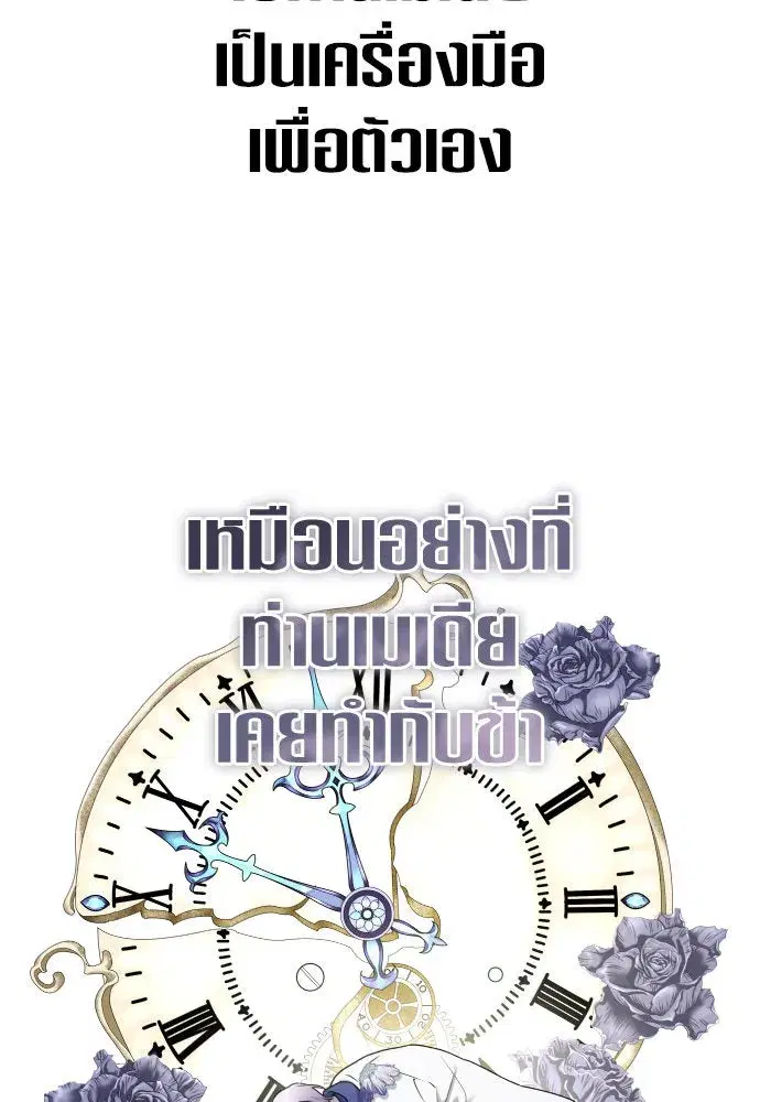 Your Throne ตอนที่ 233 หน้า 130
