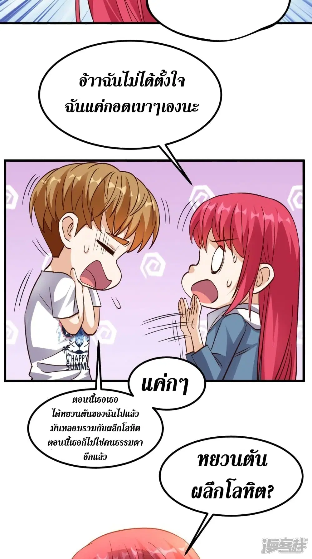 Super Wechat ตอนที่ 153 หน้า 15