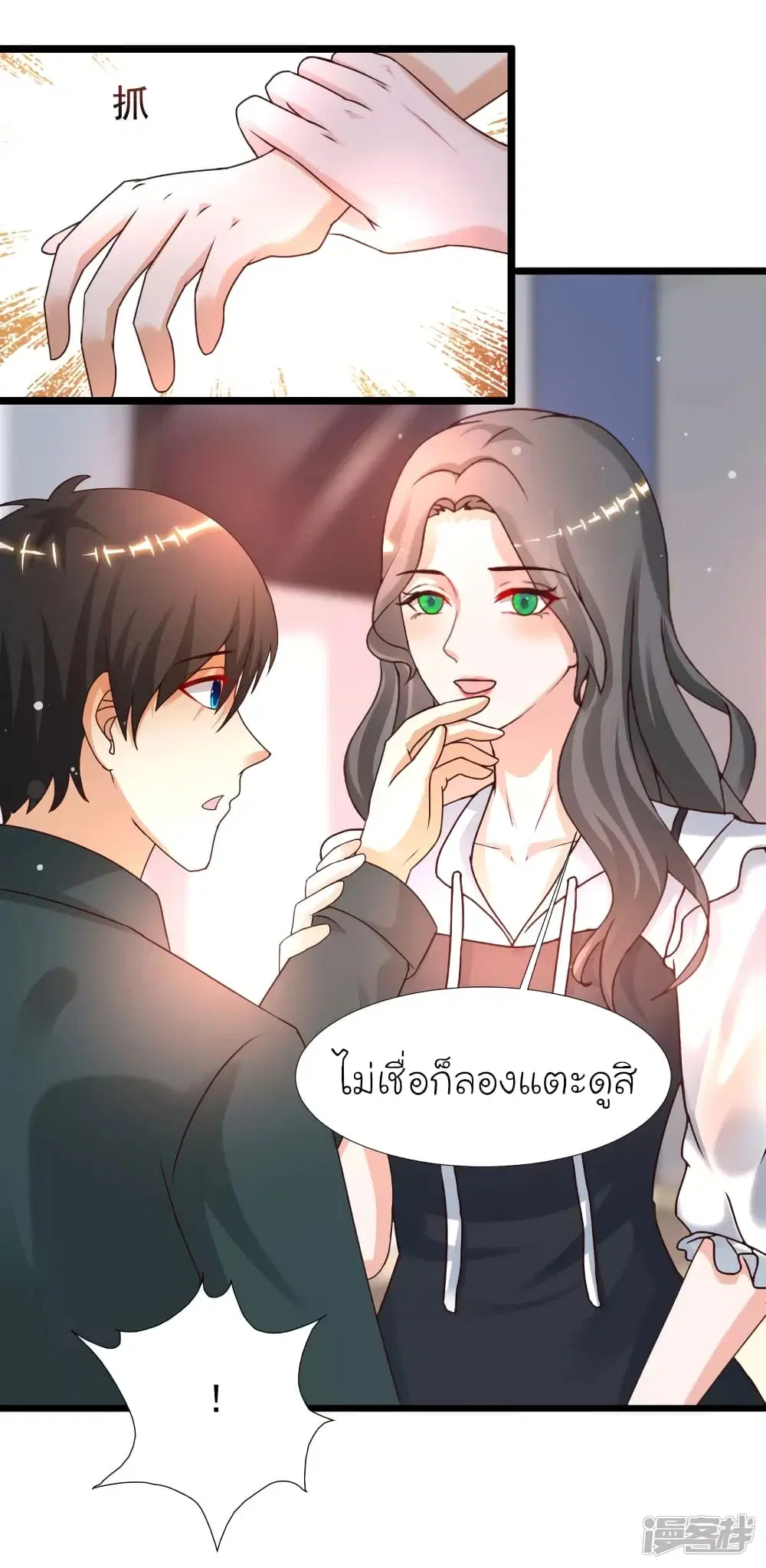 The Strongest Peach Blossom ตอนที่ 215 หน้า 28