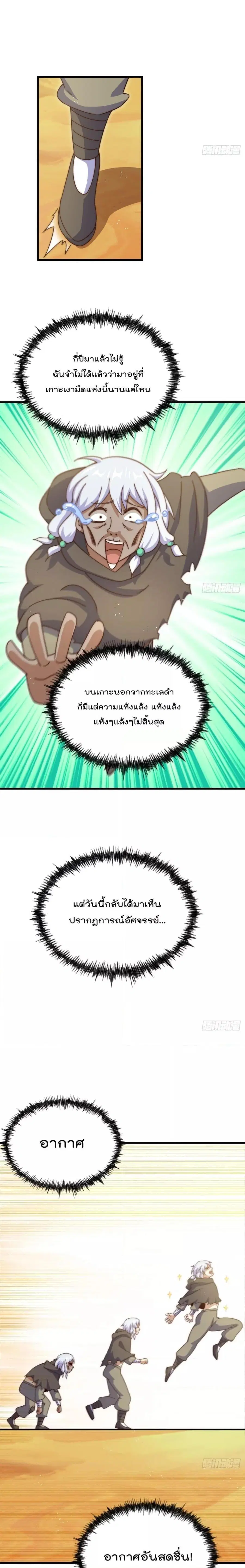Who is your Daddy ตอนที่ 202 หน้า 6