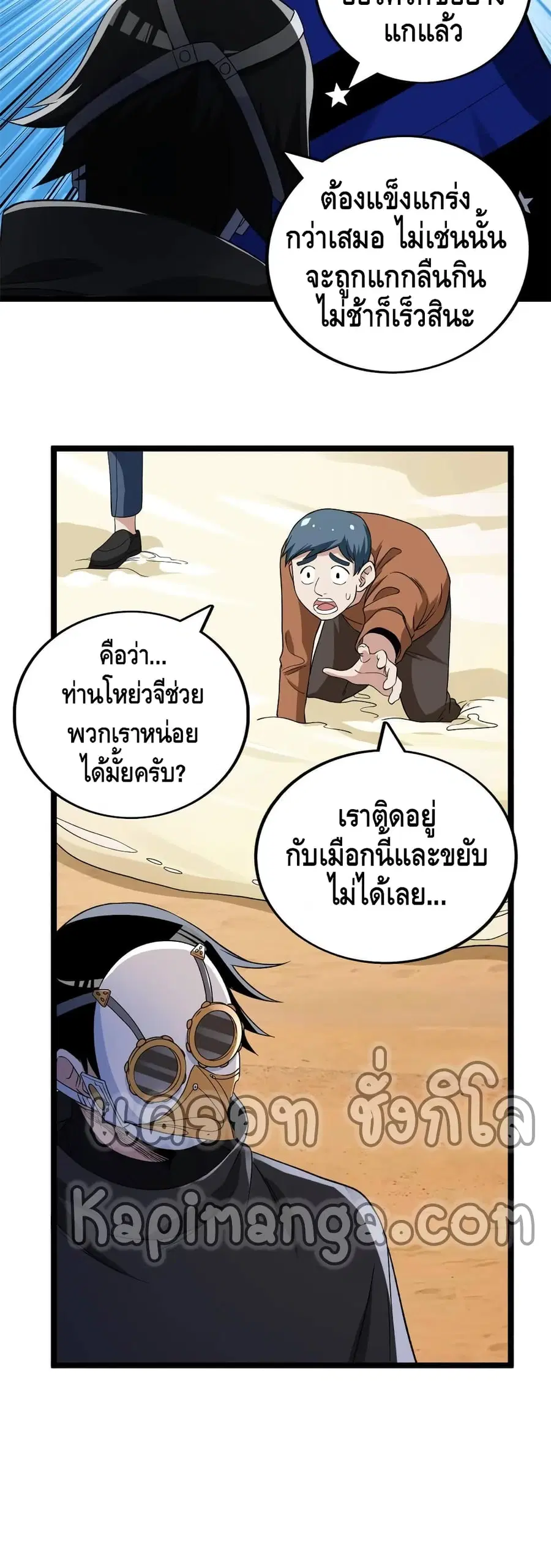 I Have 999 Skills ตอนที่ 71 หน้า 16
