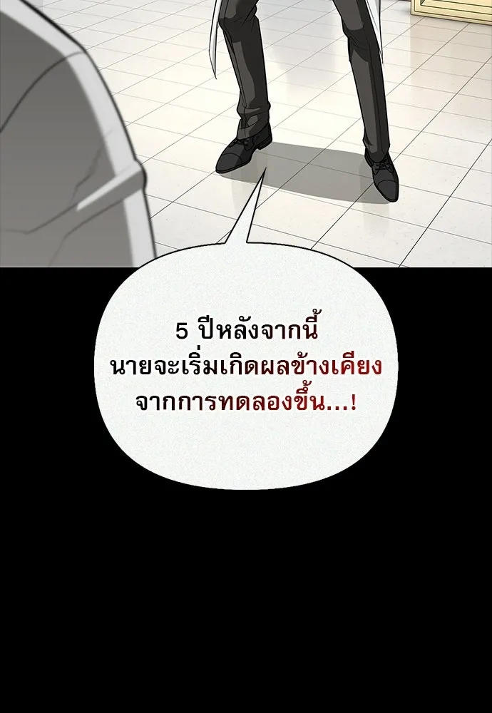 S-Class Hunter Heals with Monsters ฮันเตอร์ ระดับแกร่งกับฟาร์มมอนสเตอร์สุดป่วน ตอนที่ 47 หน้า 92