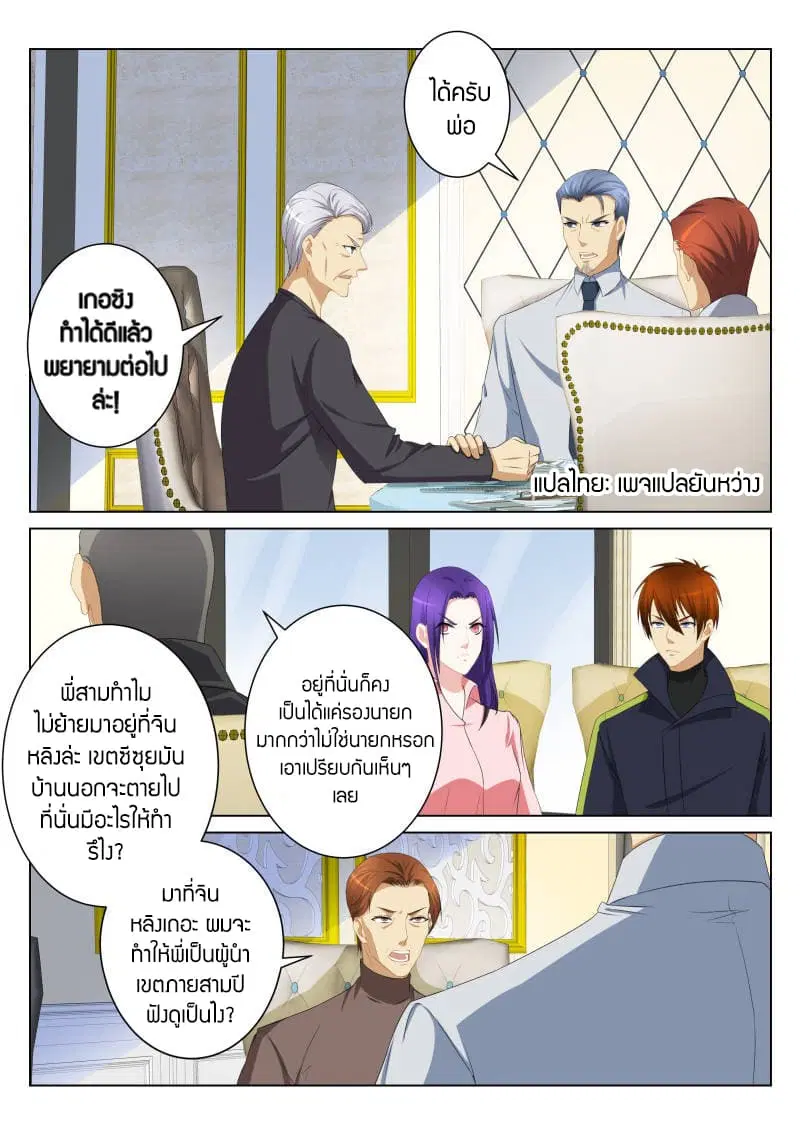 Rebirth Of The Urban Immortal Cultivator ตอนที่ 100 หน้า 6