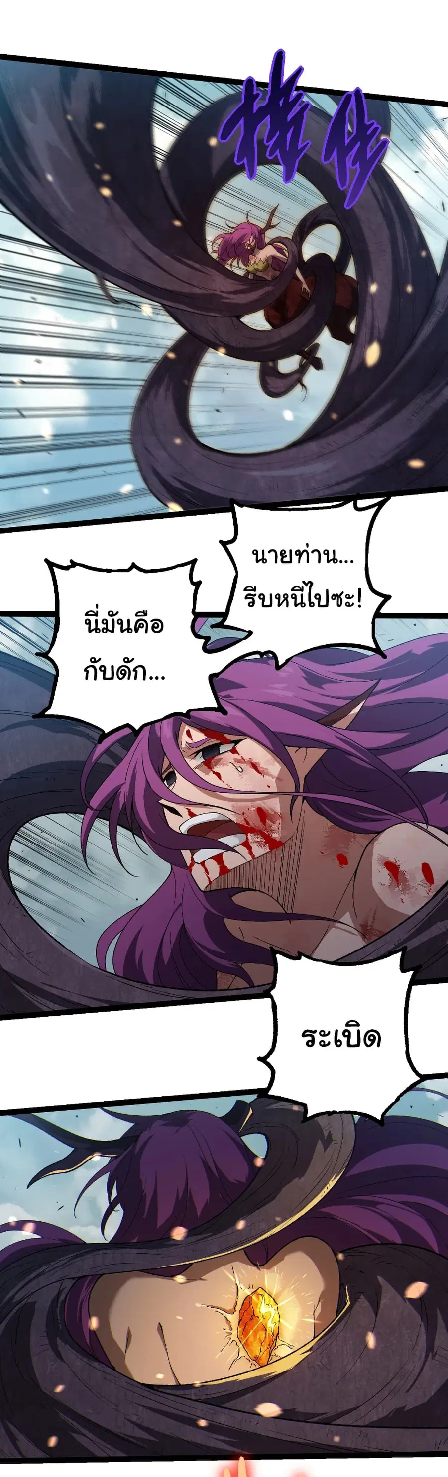Evolution Begins With A Big Tree ตอนที่ 303 หน้า 17