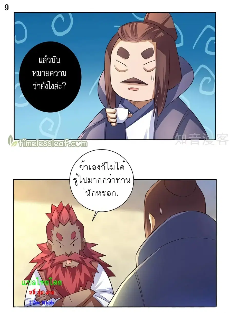 Above All Gods ตอนที่ 67 หน้า 10