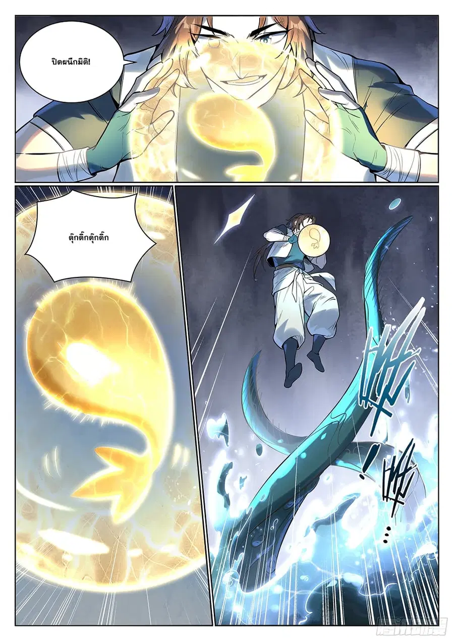 Bailian Chengshen ตอนที่ 1004 หน้า 9